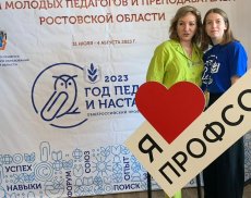  день молодого педагога